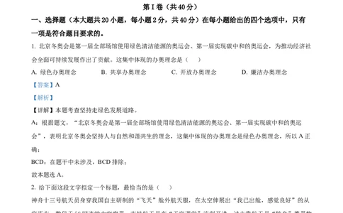 精品解析：2022年山东省青岛市中考道德与法治真题（解析版）_9道法中考复习_2025中考复习资料_中考真题（近三年）_2022年中考政治真题_精品解析：2022年山东省青岛市中考道德与法治真题