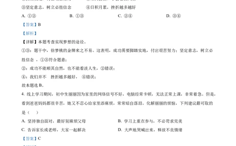 精品解析：2022年山东省青岛市中考道德与法治真题（解析版）_9道法中考复习_2025中考复习资料_中考真题（近三年）_2022年中考政治真题_精品解析：2022年山东省青岛市中考道德与法治真题