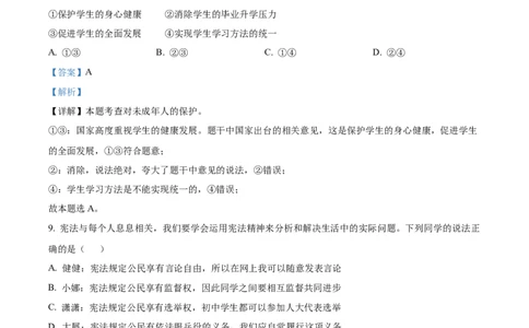精品解析：2022年山东省青岛市中考道德与法治真题（解析版）_9道法中考复习_2025中考复习资料_中考真题（近三年）_2022年中考政治真题_精品解析：2022年山东省青岛市中考道德与法治真题