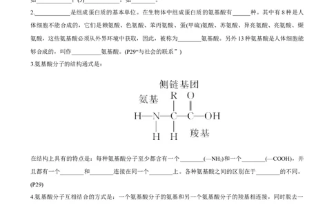 考点通关卷04蛋白质和核酸（原卷版）_新高考复习资料_2025年新高考资料_2025年高考生物一轮复习考点通关卷（新高考通用）