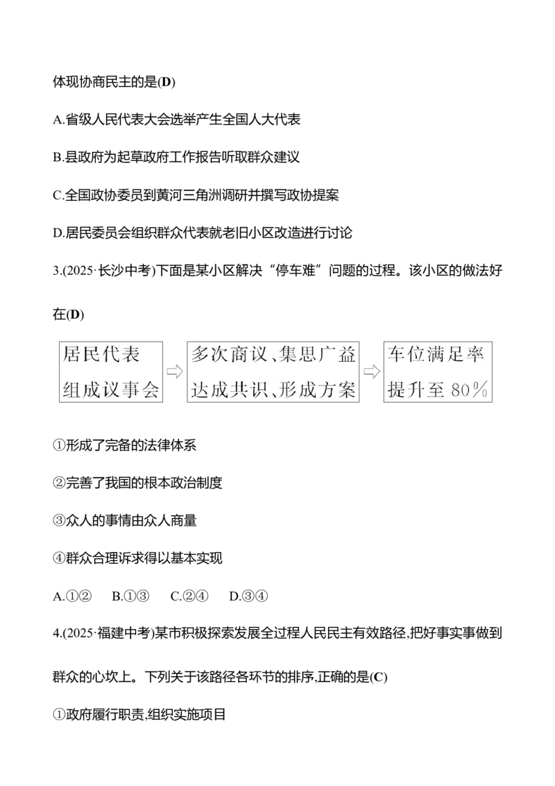 九年级上册第二单元　民主与法治_9道法中考复习_2026年中考复习（更新中）_2026年中考道德与法治一轮复习学案（含答案）
