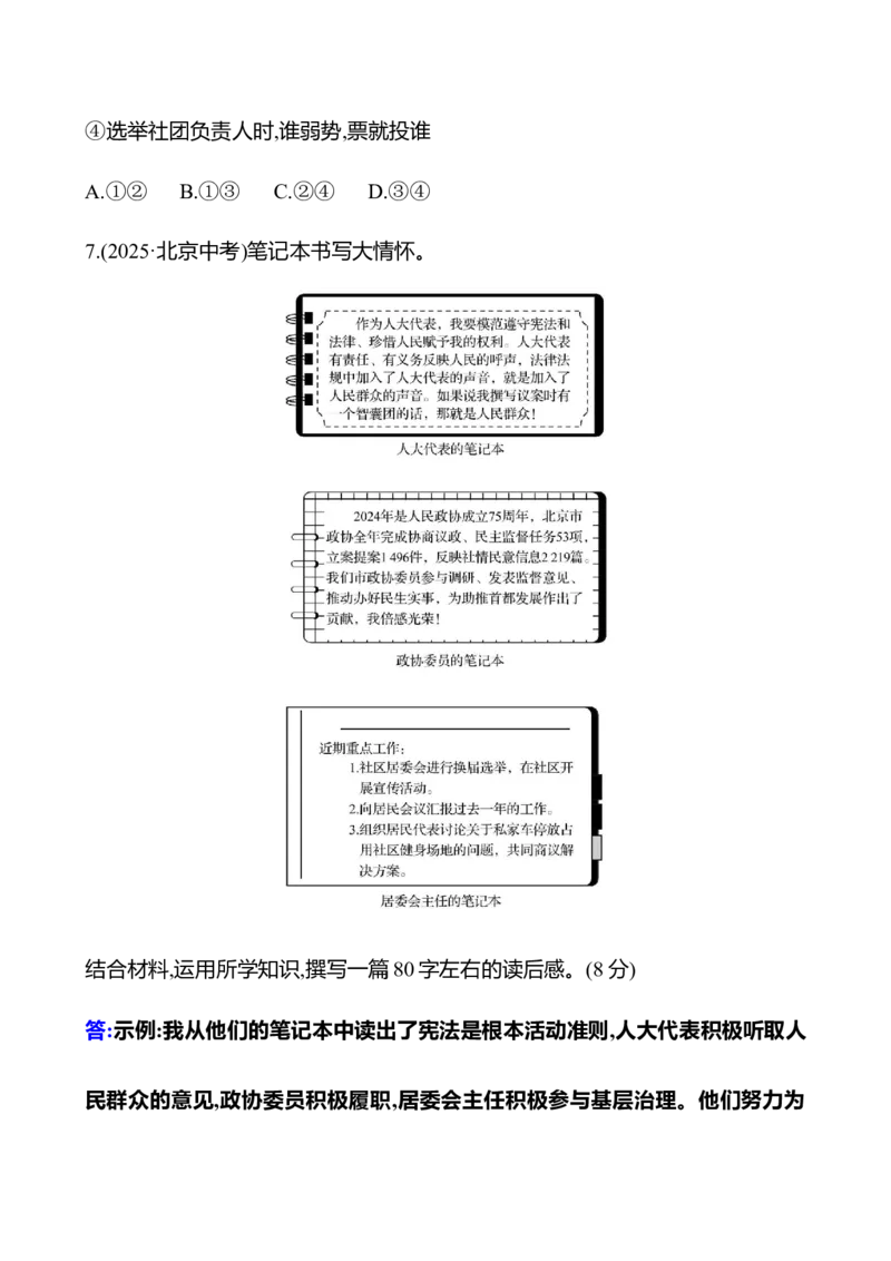九年级上册第二单元　民主与法治_9道法中考复习_2026年中考复习（更新中）_2026年中考道德与法治一轮复习学案（含答案）