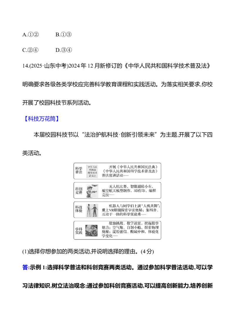 九年级上册第二单元　民主与法治_9道法中考复习_2026年中考复习（更新中）_2026年中考道德与法治一轮复习学案（含答案）