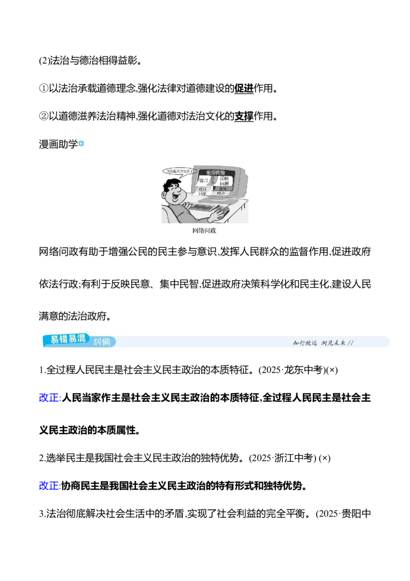 九年级上册第二单元　民主与法治_9道法中考复习_2026年中考复习（更新中）_2026年中考道德与法治一轮复习学案（含答案）