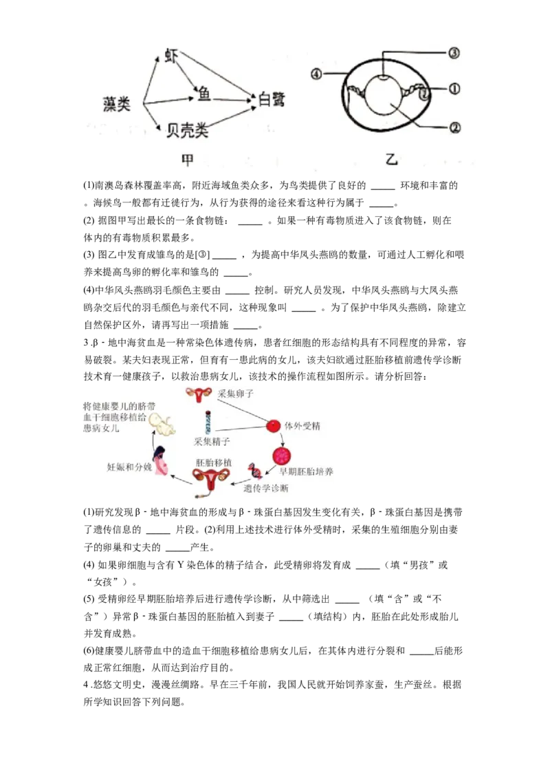专题22生物的生殖和发育（原卷版）_6生物中考复习_2024年中考复习资料_一轮复习资料_完精准复习课件精讲ppt+习题精练备战2024年中考生物一轮复习全考点通关_配套练习