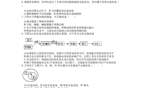 专题22生物的生殖和发育（原卷版）_6生物中考复习_2024年中考复习资料_一轮复习资料_完精准复习课件精讲ppt+习题精练备战2024年中考生物一轮复习全考点通关_配套练习