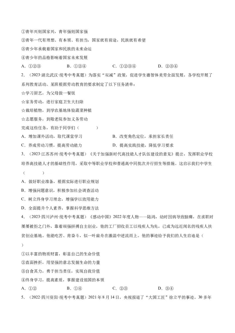 专题07走向未来的少年（练习）（原卷版）_9道法中考复习_2024年中考复习资料_一轮复习资料_完2024年中考道德与法治一轮复习讲练测（全国通用）_配套练习（原卷版+解析版）