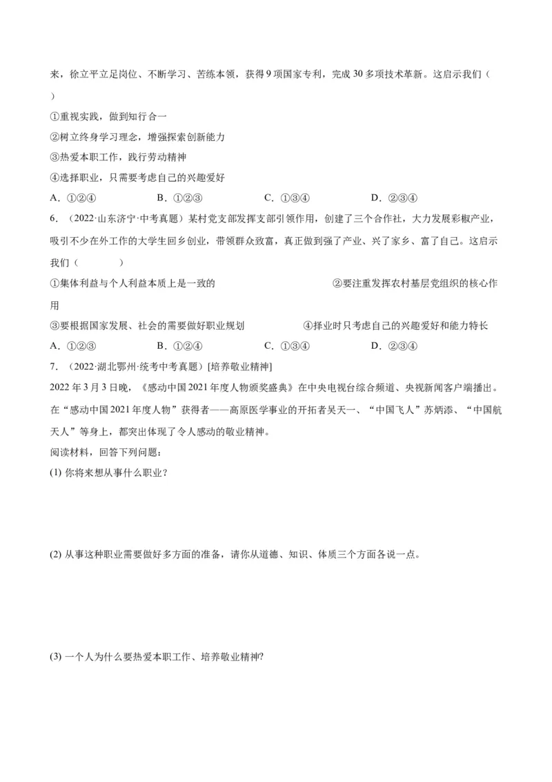 专题07走向未来的少年（练习）（原卷版）_9道法中考复习_2024年中考复习资料_一轮复习资料_完2024年中考道德与法治一轮复习讲练测（全国通用）_配套练习（原卷版+解析版）