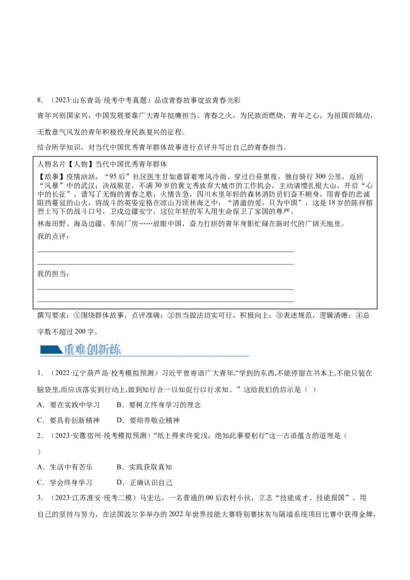 专题07走向未来的少年（练习）（原卷版）_9道法中考复习_2024年中考复习资料_一轮复习资料_完2024年中考道德与法治一轮复习讲练测（全国通用）_配套练习（原卷版+解析版）