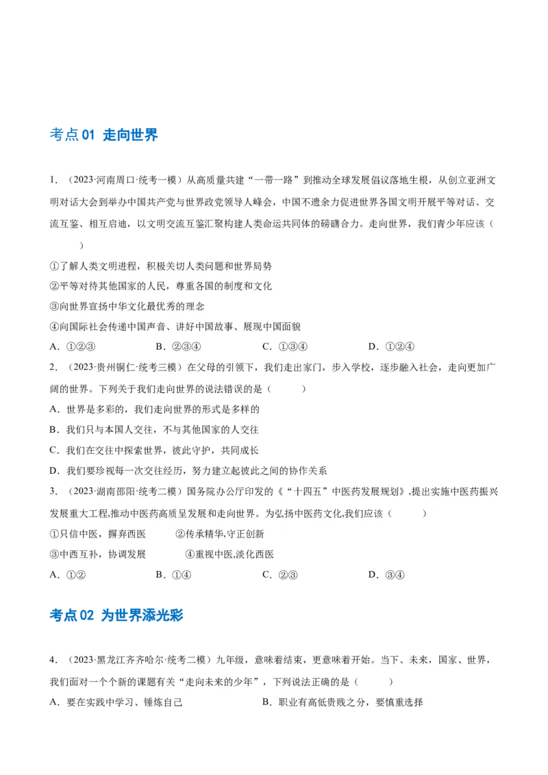专题07走向未来的少年（练习）（原卷版）_9道法中考复习_2024年中考复习资料_一轮复习资料_完2024年中考道德与法治一轮复习讲练测（全国通用）_配套练习（原卷版+解析版）