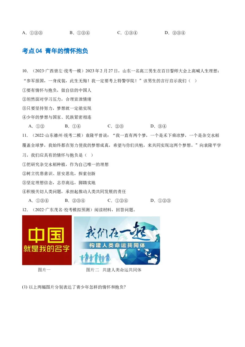 专题07走向未来的少年（练习）（原卷版）_9道法中考复习_2024年中考复习资料_一轮复习资料_完2024年中考道德与法治一轮复习讲练测（全国通用）_配套练习（原卷版+解析版）