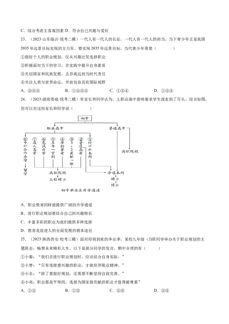 专题07走向未来的少年（练习）（原卷版）_9道法中考复习_2024年中考复习资料_一轮复习资料_完2024年中考道德与法治一轮复习讲练测（全国通用）_配套练习（原卷版+解析版）