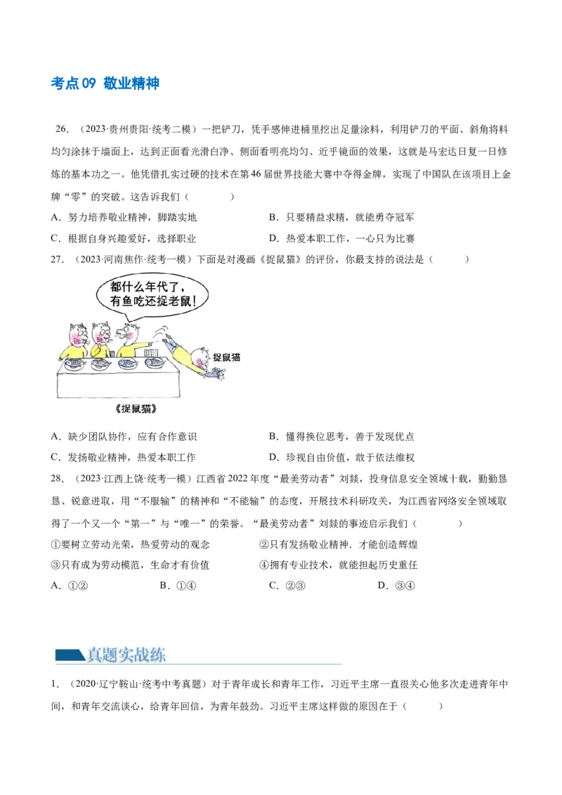 专题07走向未来的少年（练习）（原卷版）_9道法中考复习_2024年中考复习资料_一轮复习资料_完2024年中考道德与法治一轮复习讲练测（全国通用）_配套练习（原卷版+解析版）