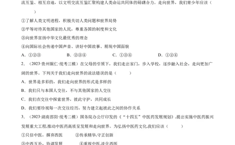 专题07走向未来的少年（练习）（原卷版）_9道法中考复习_2024年中考复习资料_一轮复习资料_完2024年中考道德与法治一轮复习讲练测（全国通用）_配套练习（原卷版+解析版）