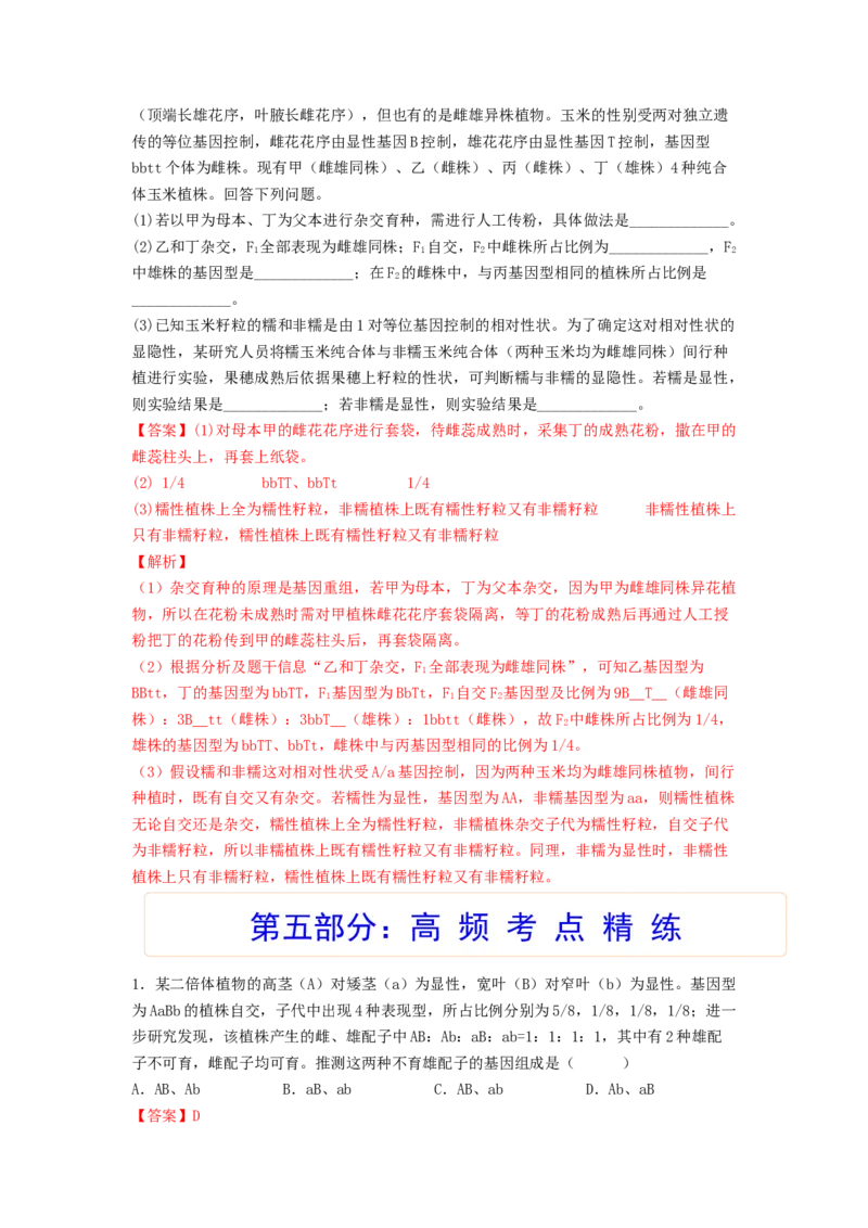 考点16基因的自由组合定律（核心考点讲与练）-2023年高考生物一轮复习讲练测（全国通用）（解析版）_通用版（老高考）复习资料_2023年复习资料_一轮复习