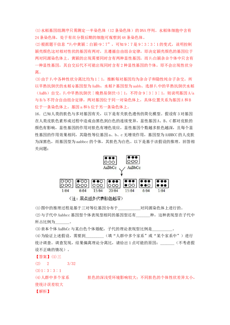 考点16基因的自由组合定律（核心考点讲与练）-2023年高考生物一轮复习讲练测（全国通用）（解析版）_通用版（老高考）复习资料_2023年复习资料_一轮复习