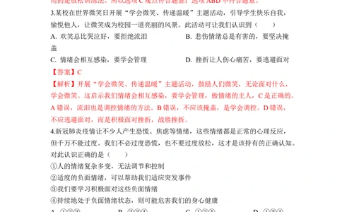 专题06做情绪情感的主人（背诵清单+跟踪训练）（教师版）_9道法中考复习_2023年中考复习资料_一轮复习_2023年中考道德与法治一轮大单元复习过过过（部编版）