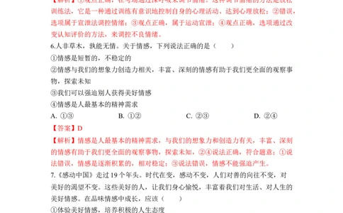 专题06做情绪情感的主人（背诵清单+跟踪训练）（教师版）_9道法中考复习_2023年中考复习资料_一轮复习_2023年中考道德与法治一轮大单元复习过过过（部编版）