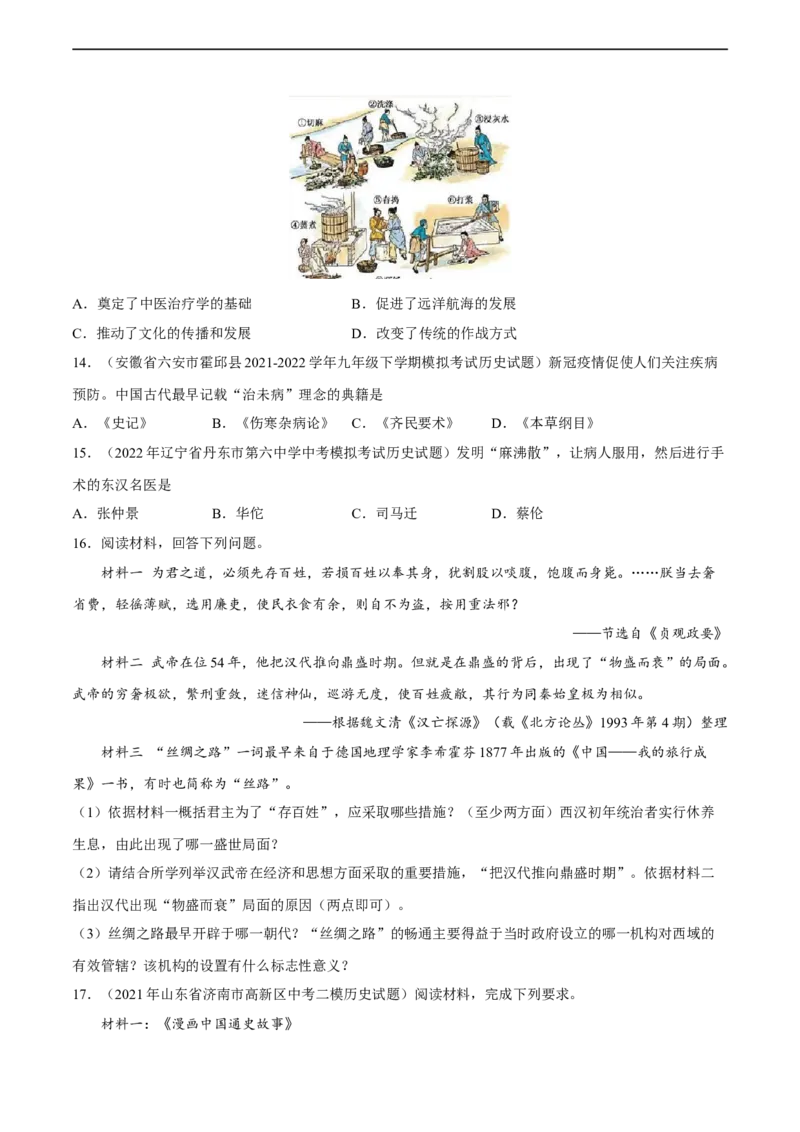 专题限时练3秦汉时期（原卷版）_8历史中考复习_2023年中考复习资料_二轮复习_核心素养新课标2023年中考历史一二轮复习提分快训（部编版）