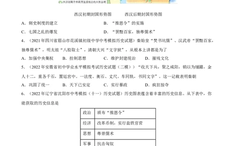 专题限时练3秦汉时期（原卷版）_8历史中考复习_2023年中考复习资料_二轮复习_核心素养新课标2023年中考历史一二轮复习提分快训（部编版）
