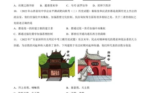 专题限时练3秦汉时期（原卷版）_8历史中考复习_2023年中考复习资料_二轮复习_核心素养新课标2023年中考历史一二轮复习提分快训（部编版）