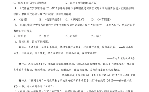 专题限时练3秦汉时期（原卷版）_8历史中考复习_2023年中考复习资料_二轮复习_核心素养新课标2023年中考历史一二轮复习提分快训（部编版）