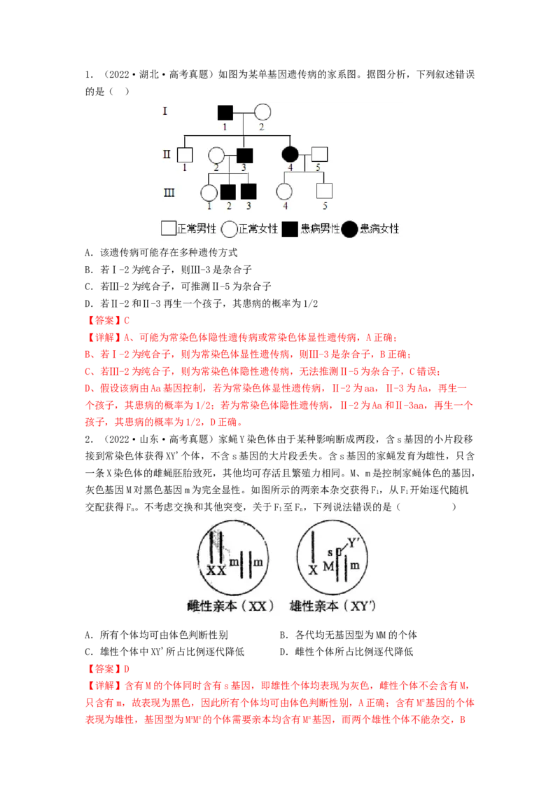 考点17伴性遗传和人类遗传病（解析版）_通用版（老高考）复习资料_2023年复习资料_一轮复习_2023年高考生物一轮复习讲练测（全国通用）