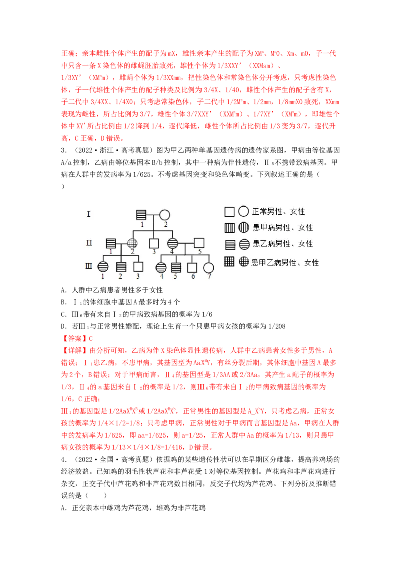 考点17伴性遗传和人类遗传病（解析版）_通用版（老高考）复习资料_2023年复习资料_一轮复习_2023年高考生物一轮复习讲练测（全国通用）