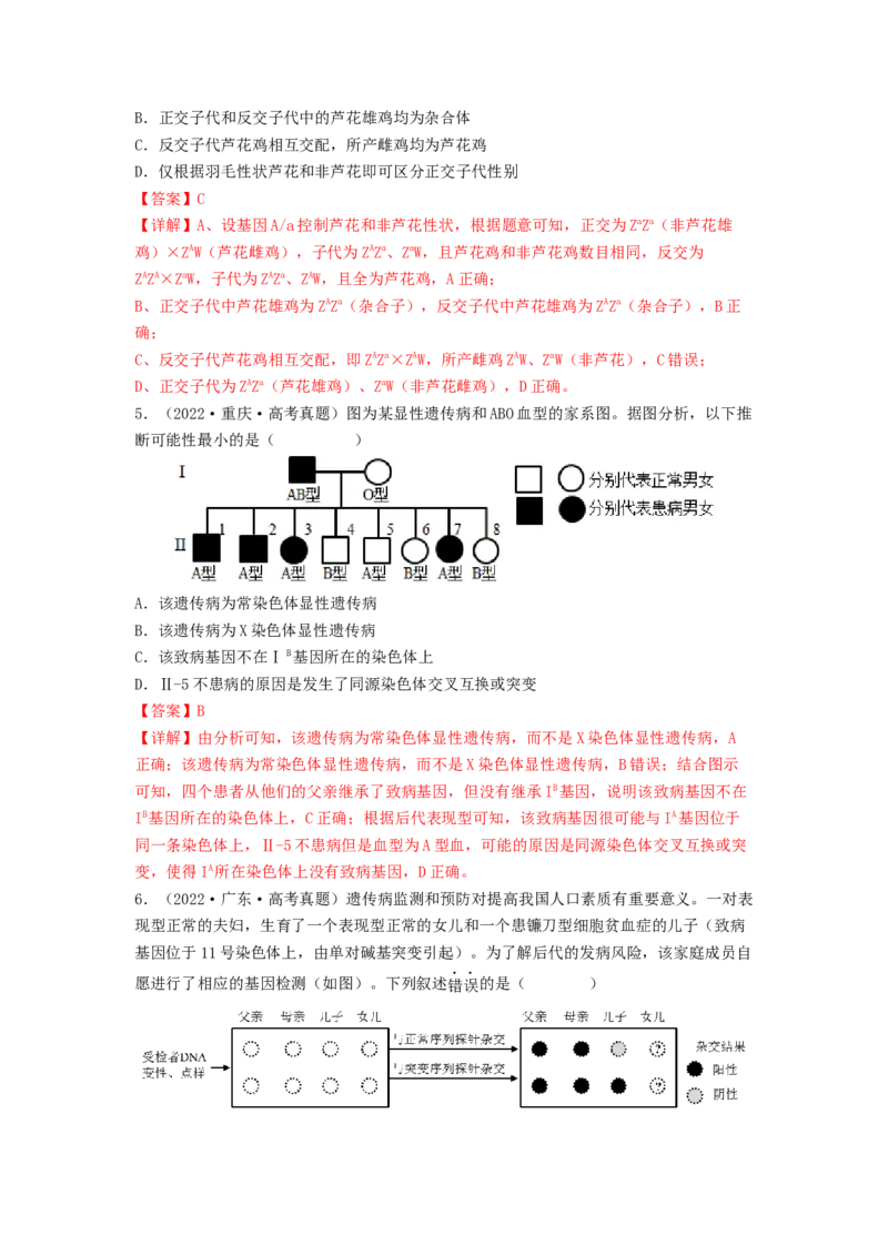 考点17伴性遗传和人类遗传病（解析版）_通用版（老高考）复习资料_2023年复习资料_一轮复习_2023年高考生物一轮复习讲练测（全国通用）