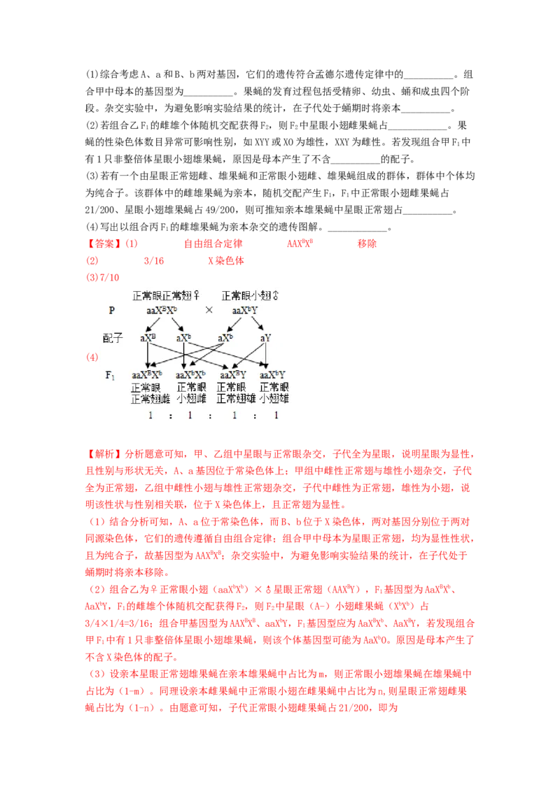 考点17伴性遗传和人类遗传病（解析版）_通用版（老高考）复习资料_2023年复习资料_一轮复习_2023年高考生物一轮复习讲练测（全国通用）