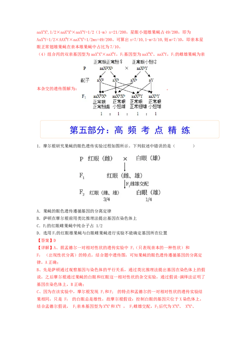 考点17伴性遗传和人类遗传病（解析版）_通用版（老高考）复习资料_2023年复习资料_一轮复习_2023年高考生物一轮复习讲练测（全国通用）