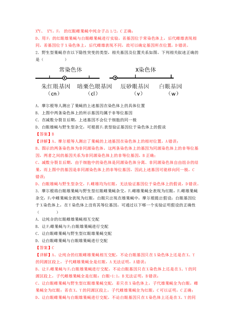 考点17伴性遗传和人类遗传病（解析版）_通用版（老高考）复习资料_2023年复习资料_一轮复习_2023年高考生物一轮复习讲练测（全国通用）