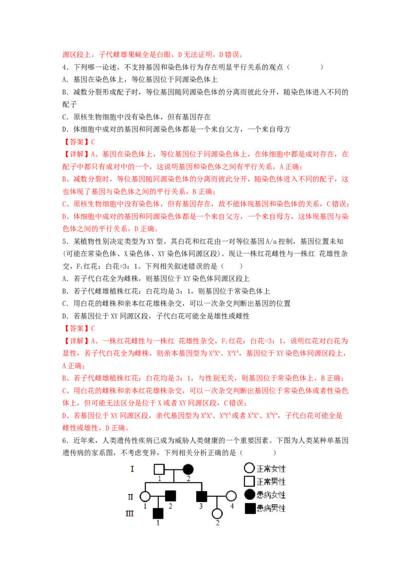 考点17伴性遗传和人类遗传病（解析版）_通用版（老高考）复习资料_2023年复习资料_一轮复习_2023年高考生物一轮复习讲练测（全国通用）