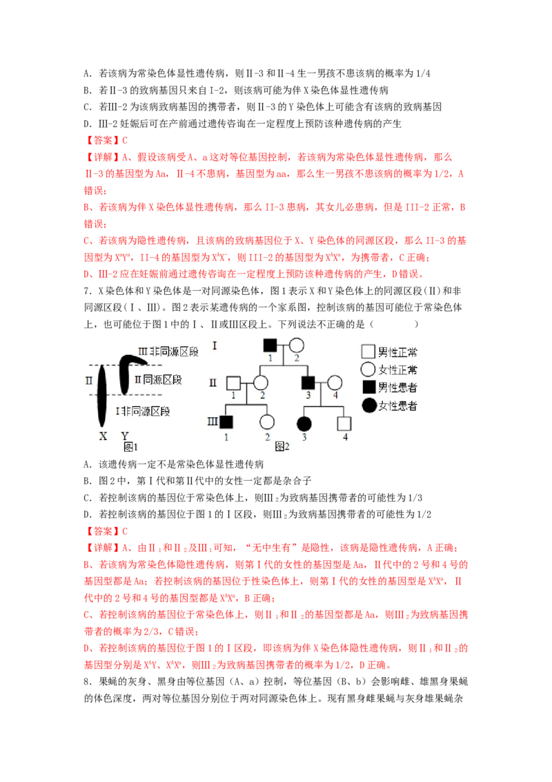考点17伴性遗传和人类遗传病（解析版）_通用版（老高考）复习资料_2023年复习资料_一轮复习_2023年高考生物一轮复习讲练测（全国通用）