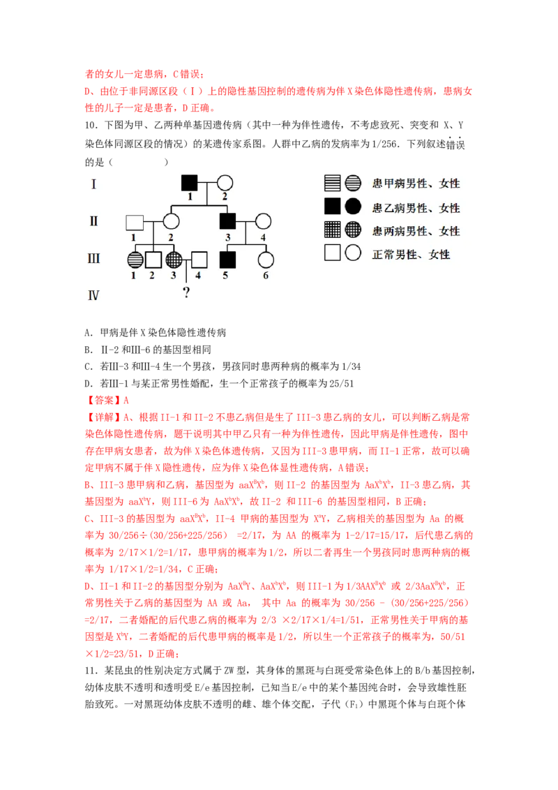 考点17伴性遗传和人类遗传病（解析版）_通用版（老高考）复习资料_2023年复习资料_一轮复习_2023年高考生物一轮复习讲练测（全国通用）