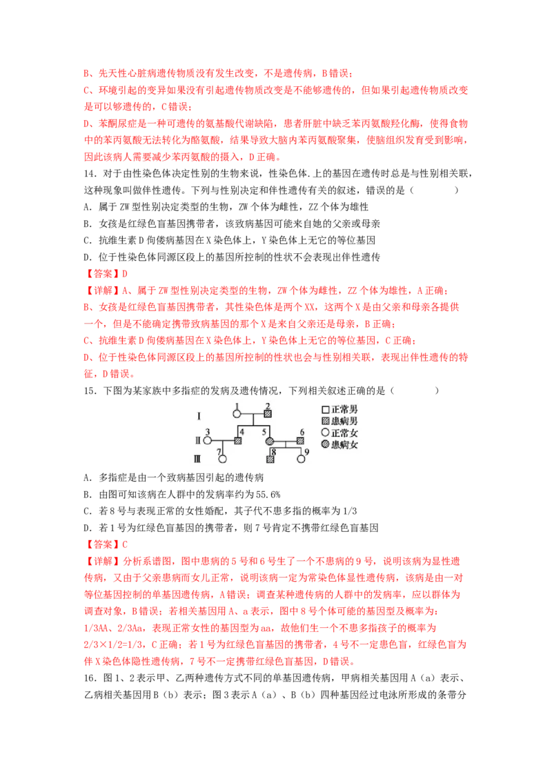 考点17伴性遗传和人类遗传病（解析版）_通用版（老高考）复习资料_2023年复习资料_一轮复习_2023年高考生物一轮复习讲练测（全国通用）