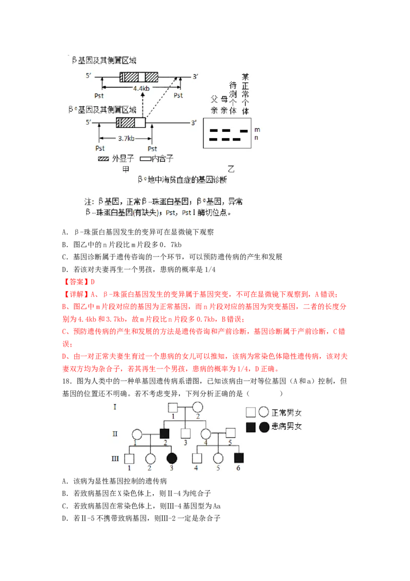 考点17伴性遗传和人类遗传病（解析版）_通用版（老高考）复习资料_2023年复习资料_一轮复习_2023年高考生物一轮复习讲练测（全国通用）