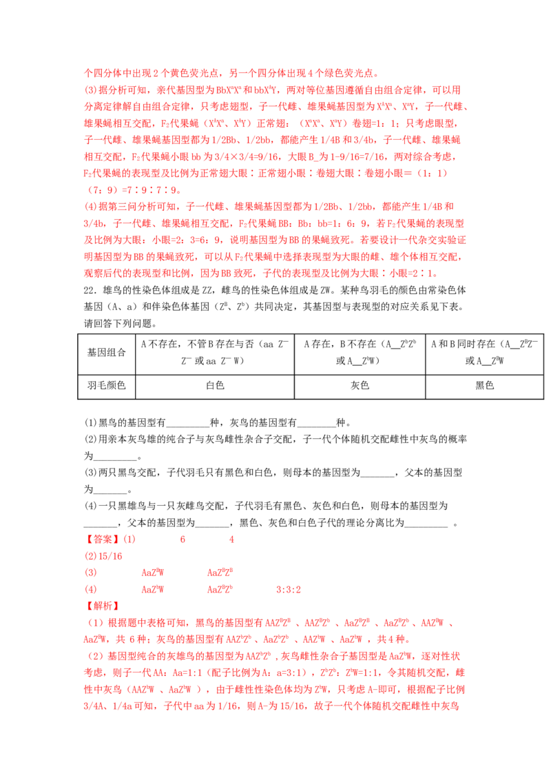 考点17伴性遗传和人类遗传病（解析版）_通用版（老高考）复习资料_2023年复习资料_一轮复习_2023年高考生物一轮复习讲练测（全国通用）