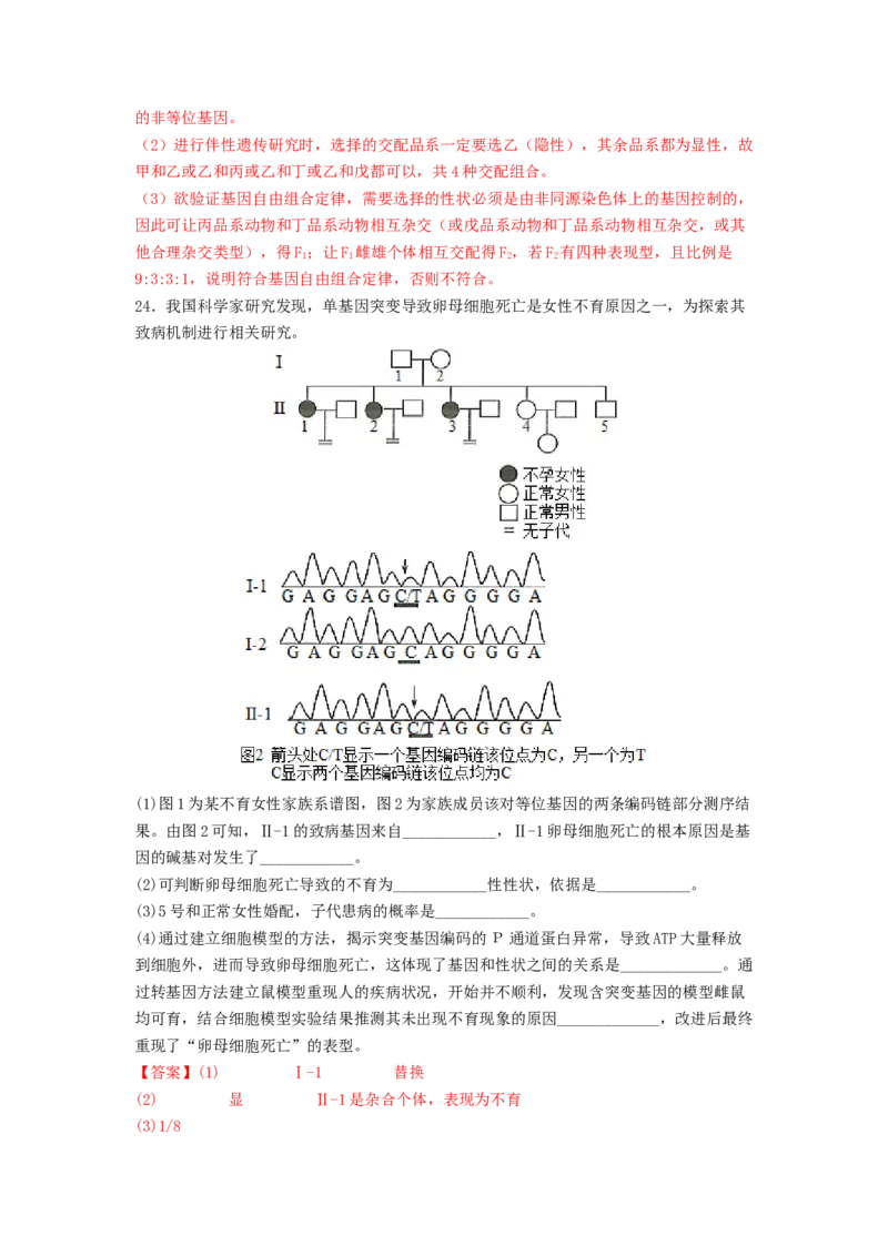 考点17伴性遗传和人类遗传病（解析版）_通用版（老高考）复习资料_2023年复习资料_一轮复习_2023年高考生物一轮复习讲练测（全国通用）