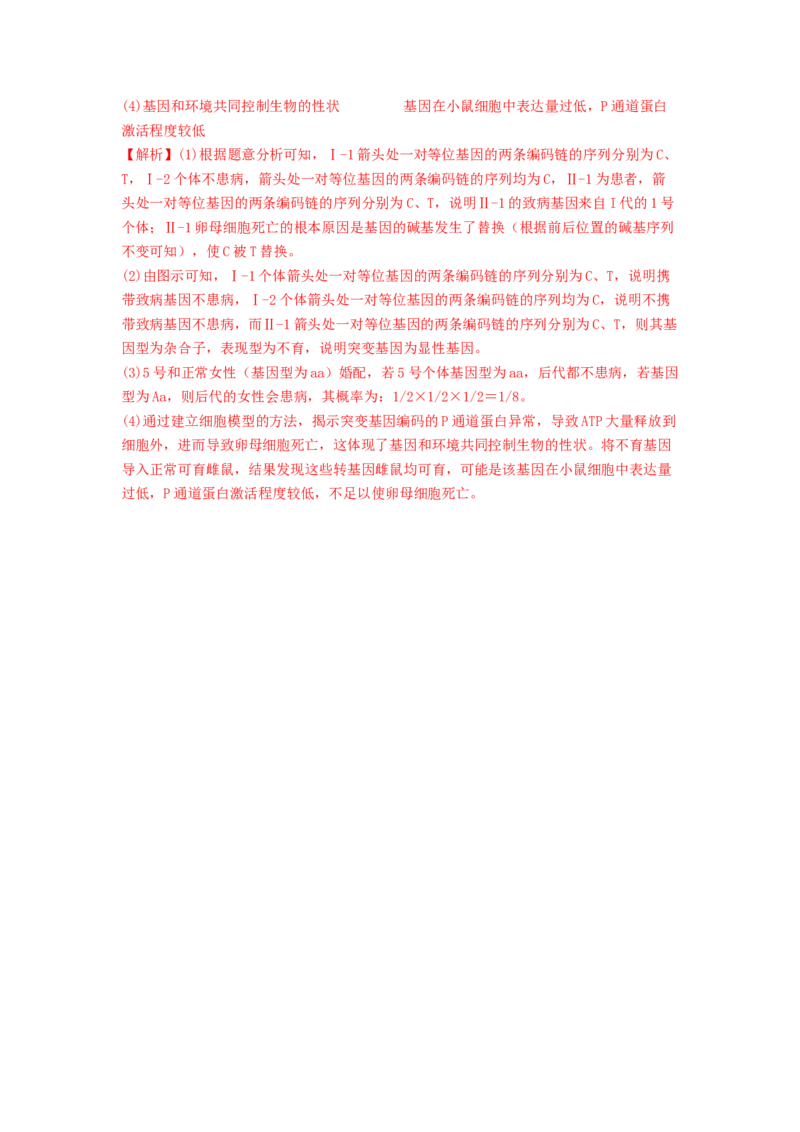 考点17伴性遗传和人类遗传病（解析版）_通用版（老高考）复习资料_2023年复习资料_一轮复习_2023年高考生物一轮复习讲练测（全国通用）