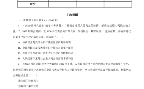 专题18民主与法治（真题演练）（原卷版）_9道法中考复习_2023年中考复习资料_一轮复习_备考无忧2023年中考道德与法治一轮复习精讲课件+真题演练（部编版）