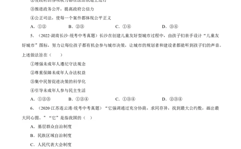 专题18民主与法治（真题演练）（原卷版）_9道法中考复习_2023年中考复习资料_一轮复习_备考无忧2023年中考道德与法治一轮复习精讲课件+真题演练（部编版）