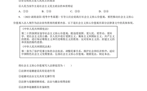 专题18民主与法治（真题演练）（原卷版）_9道法中考复习_2023年中考复习资料_一轮复习_备考无忧2023年中考道德与法治一轮复习精讲课件+真题演练（部编版）