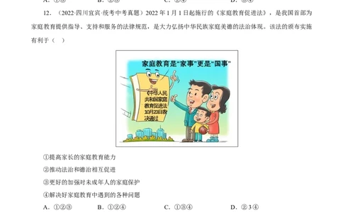 专题18民主与法治（真题演练）（原卷版）_9道法中考复习_2023年中考复习资料_一轮复习_备考无忧2023年中考道德与法治一轮复习精讲课件+真题演练（部编版）