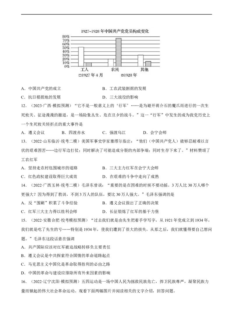 专题限时练11中国成立与新民主主义革命的兴起（原卷版）_8历史中考复习_2023年中考复习资料_二轮复习_核心素养新课标2023年中考历史一二轮复习提分快训（部编版）