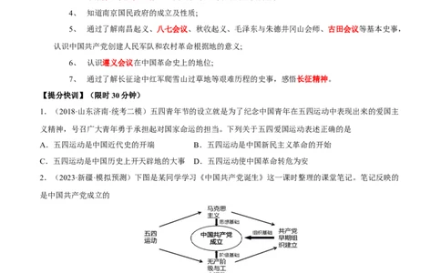 专题限时练11中国成立与新民主主义革命的兴起（原卷版）_8历史中考复习_2023年中考复习资料_二轮复习_核心素养新课标2023年中考历史一二轮复习提分快训（部编版）