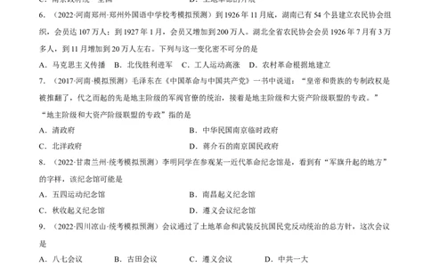 专题限时练11中国成立与新民主主义革命的兴起（原卷版）_8历史中考复习_2023年中考复习资料_二轮复习_核心素养新课标2023年中考历史一二轮复习提分快训（部编版）
