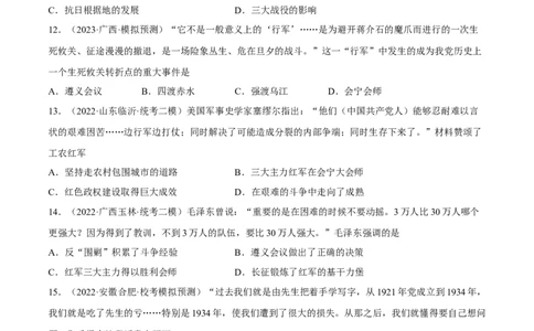 专题限时练11中国成立与新民主主义革命的兴起（原卷版）_8历史中考复习_2023年中考复习资料_二轮复习_核心素养新课标2023年中考历史一二轮复习提分快训（部编版）