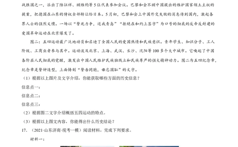 专题限时练11中国成立与新民主主义革命的兴起（原卷版）_8历史中考复习_2023年中考复习资料_二轮复习_核心素养新课标2023年中考历史一二轮复习提分快训（部编版）