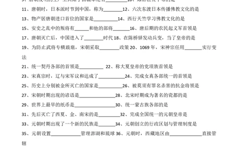 中国古代史（七年级下册）（填空版）_8历史中考复习_2024年中考复习资料_一轮复习资料_完2024年中考历史一轮复习常考知识点多样化辅助学案（部编版）